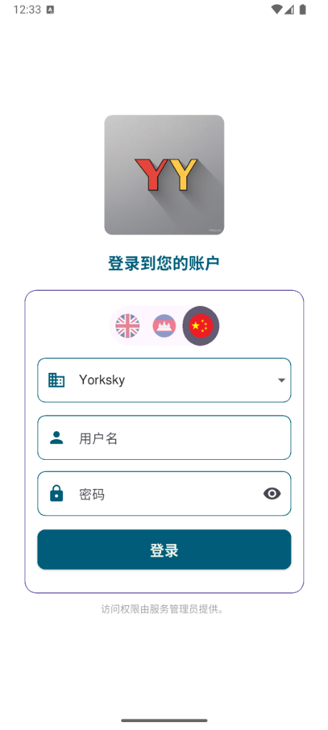 App Login Screen